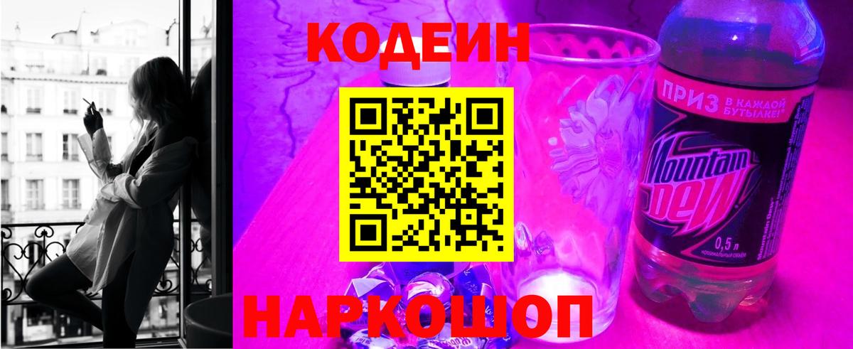 Кодеин напиток Lean (лин) Озёры