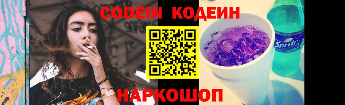 Codein напиток Lean (лин)  Вход с VPN  Озёры  Кодеиновый сироп Lean напиток Lean (лин) 