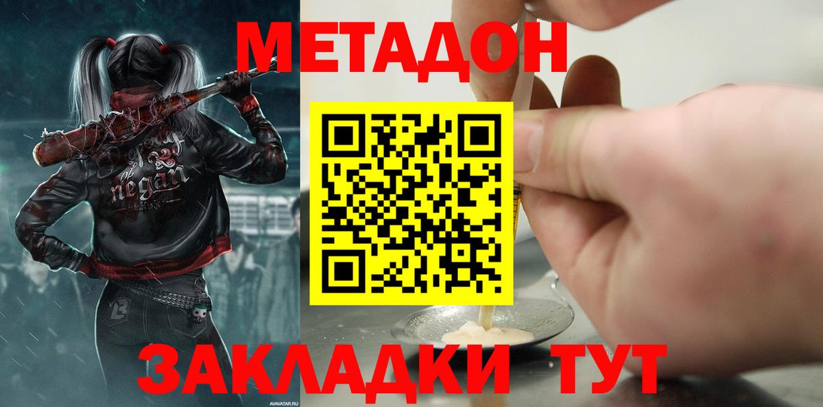 МЕТАДОН мёд Озёры